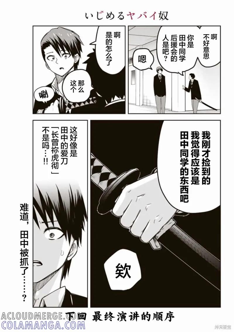 第93话-悲惨的欺凌者-中村なん（第12张）
