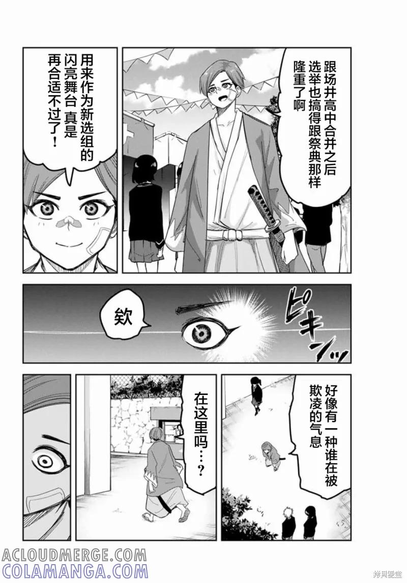 第93话-悲惨的欺凌者-中村なん（第5张）