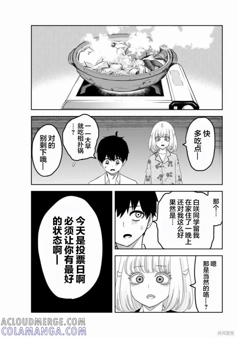 第93话-悲惨的欺凌者-中村なん（第2张）