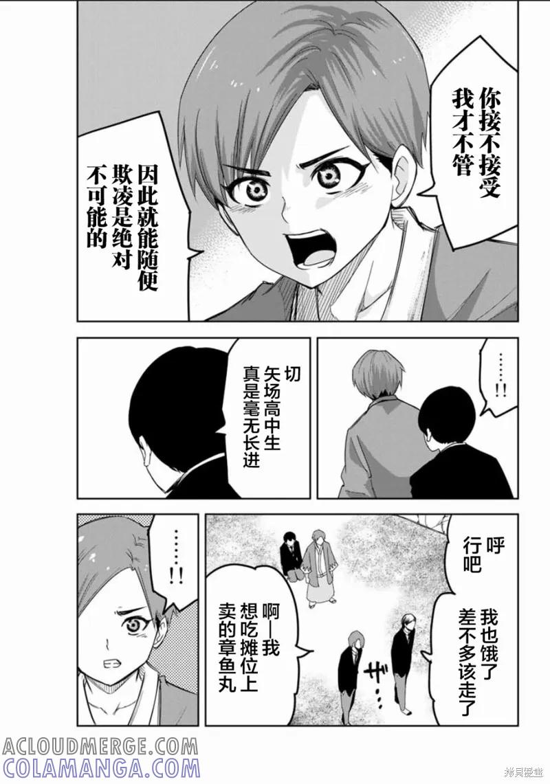 第93话-悲惨的欺凌者-中村なん（第8张）