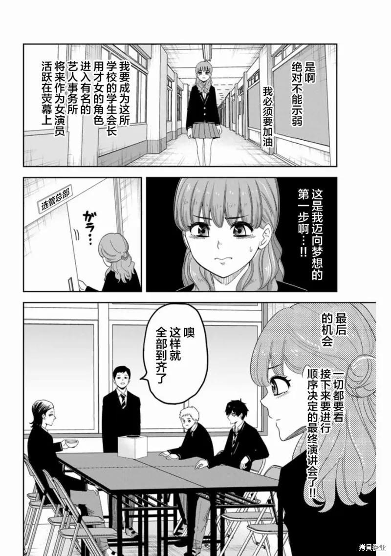 第94话-悲惨的欺凌者-中村なん（第3张）