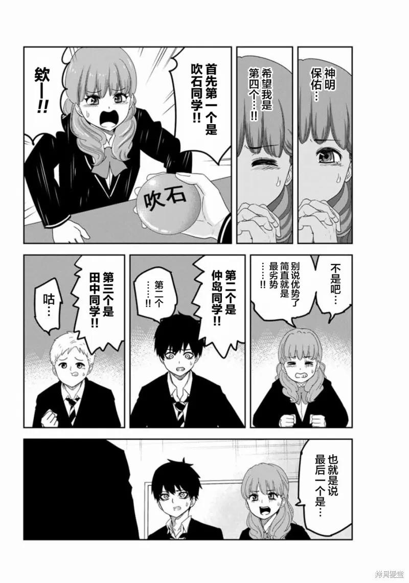 第94话-悲惨的欺凌者-中村なん（第5张）