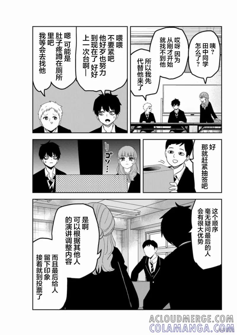 第94话-悲惨的欺凌者-中村なん（第4张）