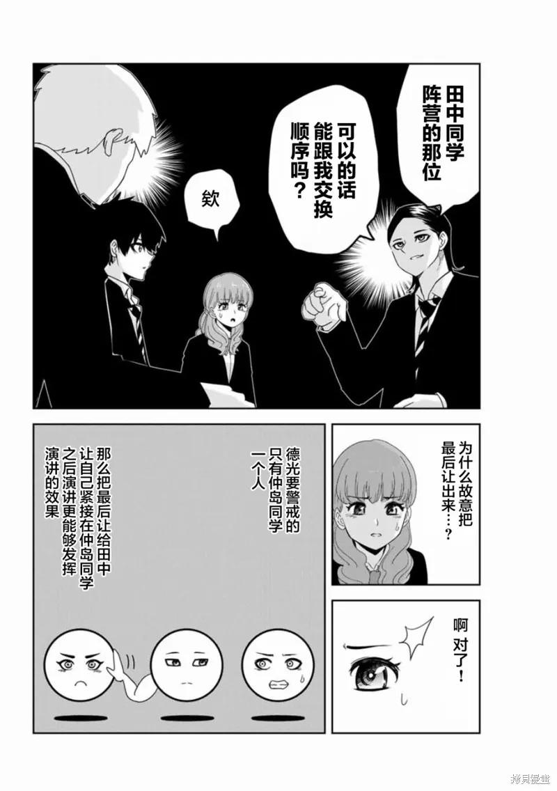第94话-悲惨的欺凌者-中村なん（第7张）