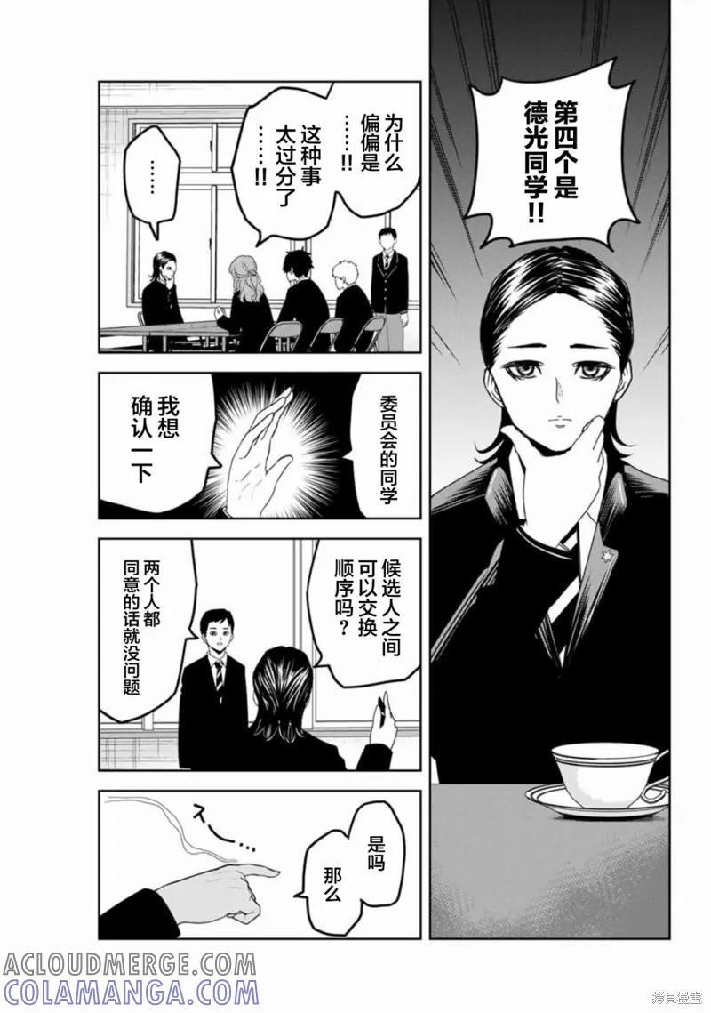 第94话-悲惨的欺凌者-中村なん（第6张）