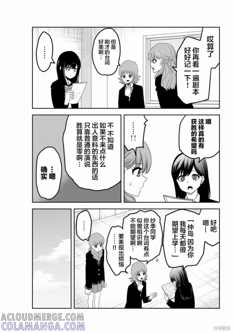 第94话-悲惨的欺凌者-中村なん（第2张）