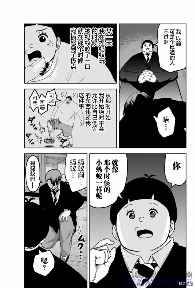 第95话-悲惨的欺凌者-中村なん（第2张）