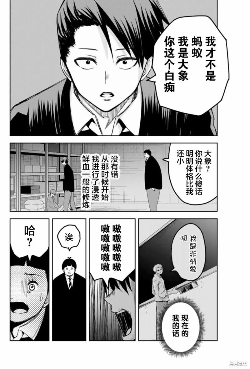 第95话-悲惨的欺凌者-中村なん（第3张）