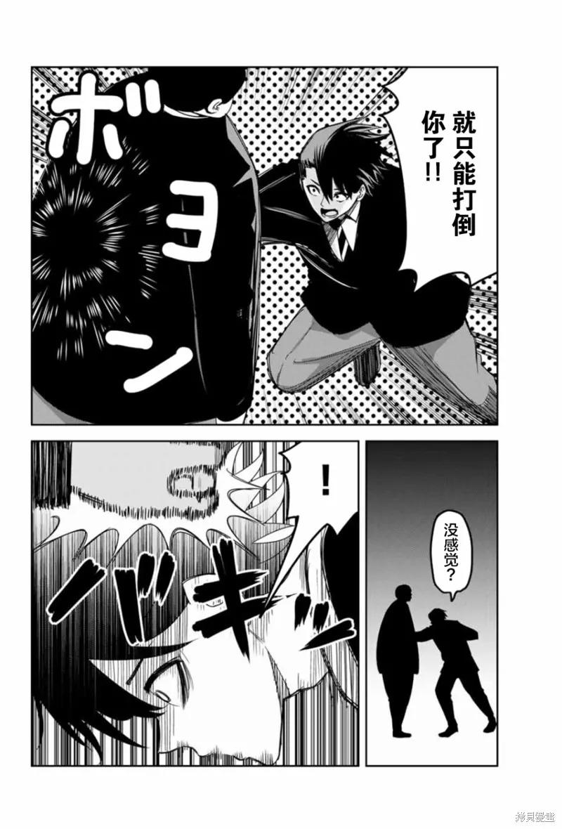 第95话-悲惨的欺凌者-中村なん（第1张）