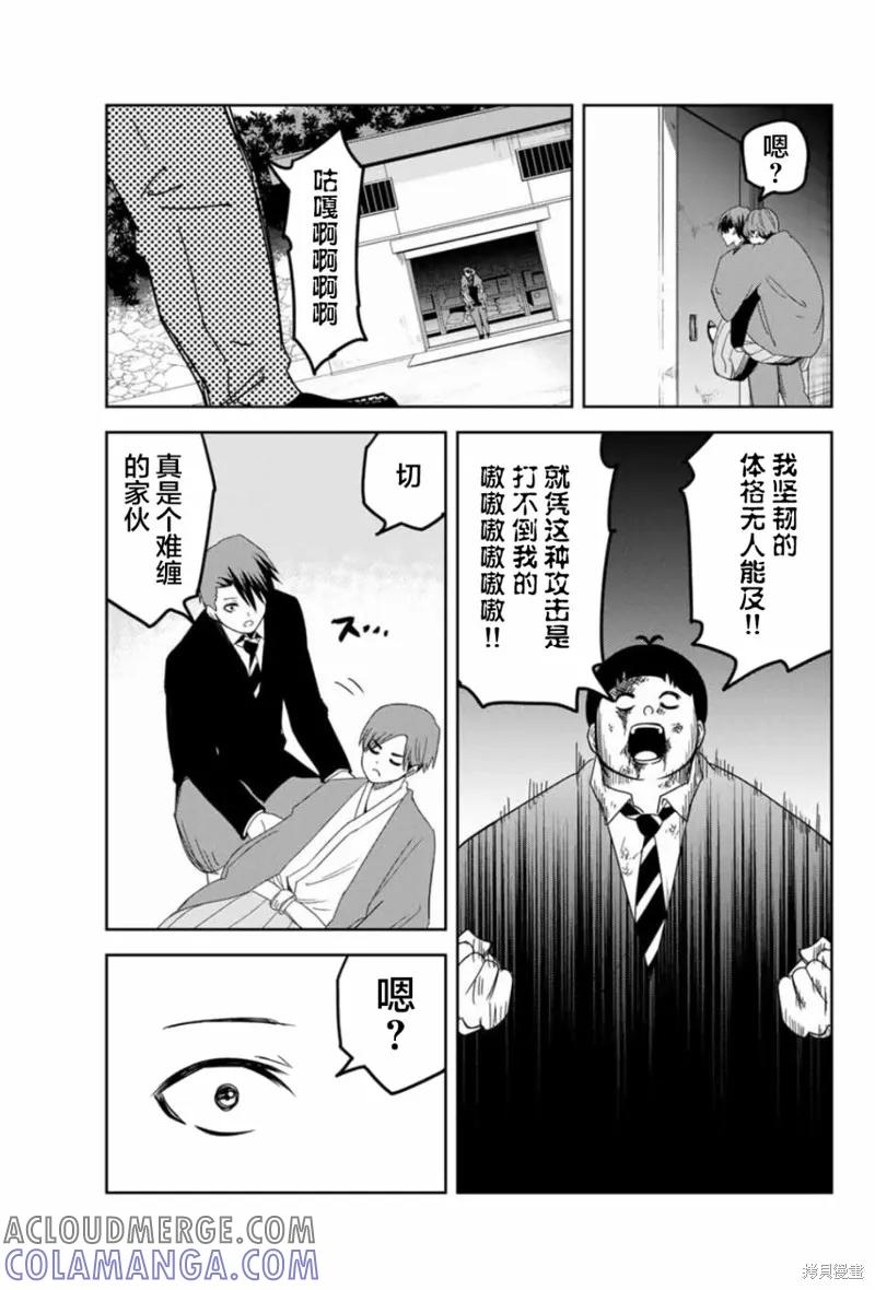 第95话-悲惨的欺凌者-中村なん（第6张）