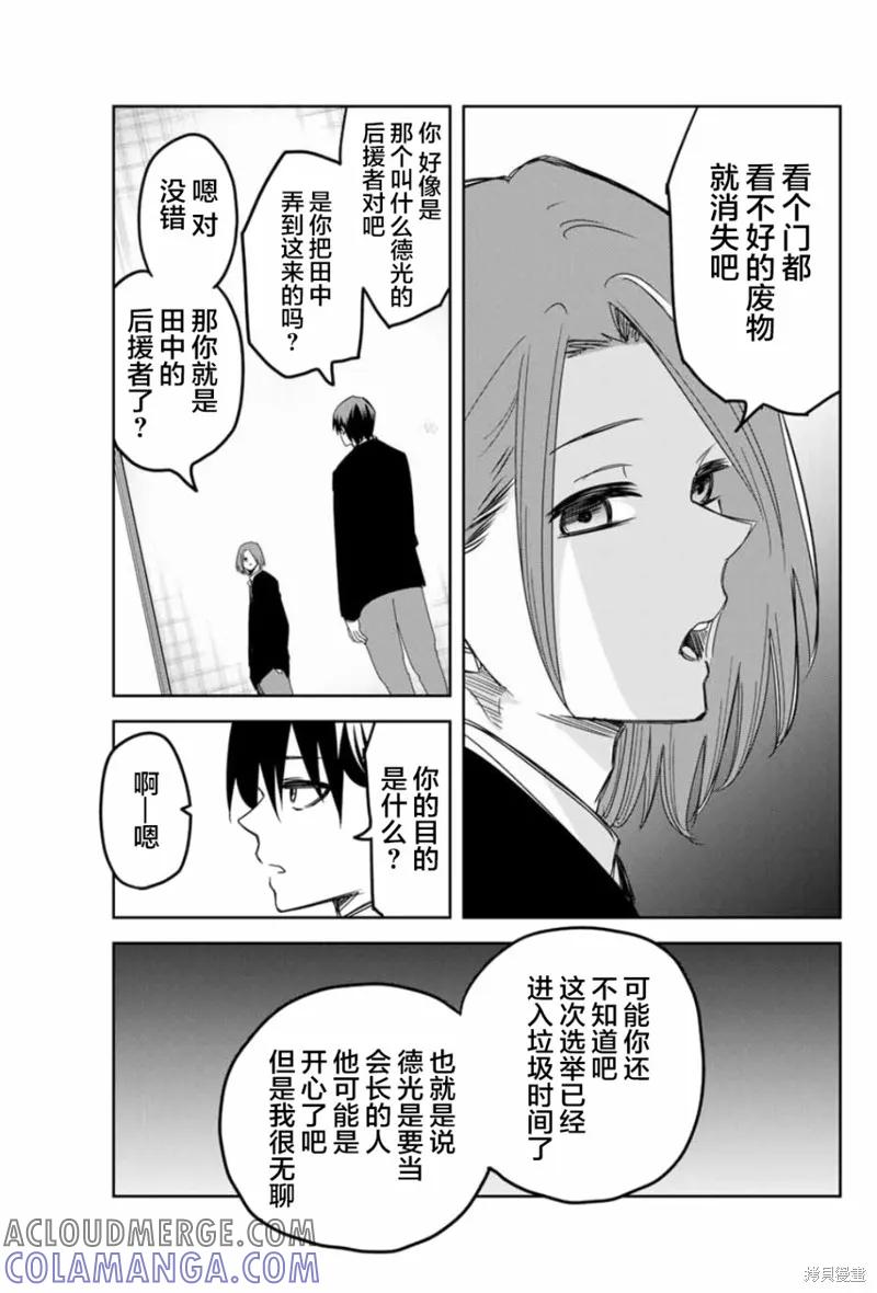 第95话-悲惨的欺凌者-中村なん（第8张）