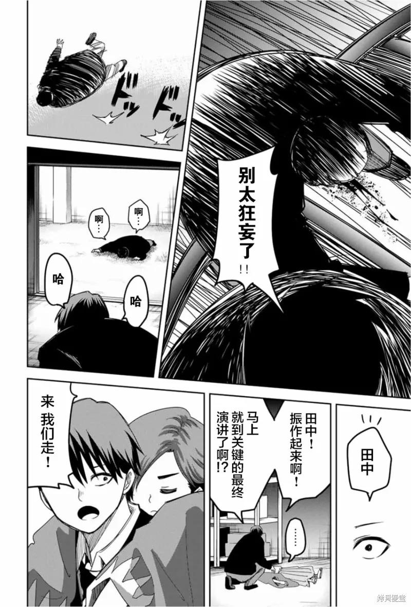 第95话-悲惨的欺凌者-中村なん（第5张）