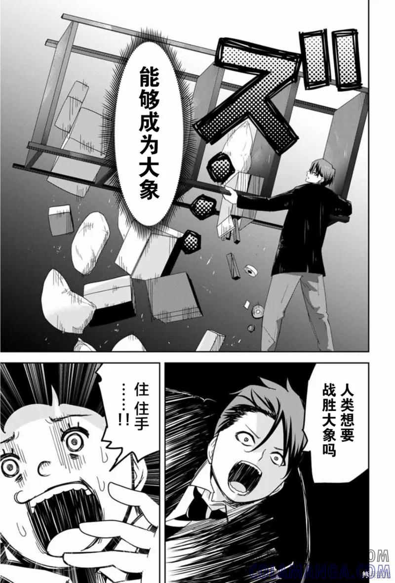 第95话-悲惨的欺凌者-中村なん（第4张）
