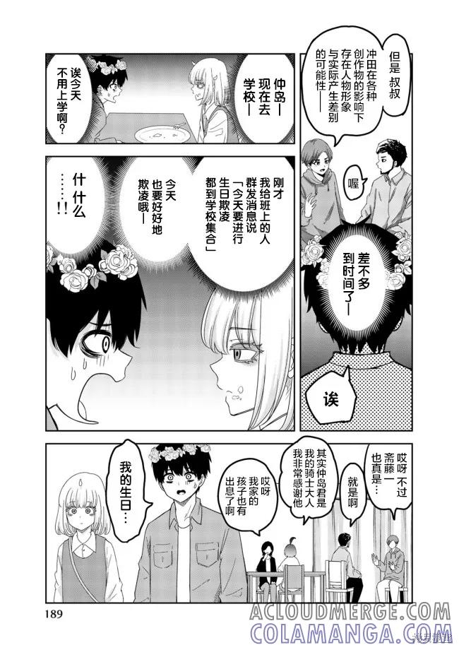 番外08-悲惨的欺凌者-中村なん（第5张）