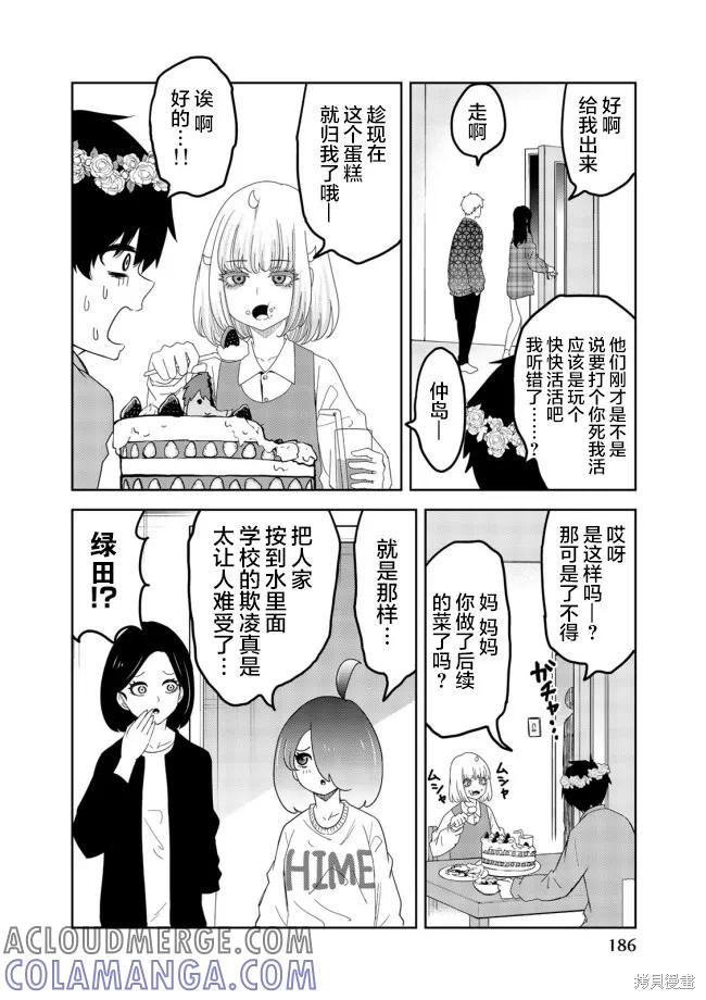 番外08-悲惨的欺凌者-中村なん（第2张）