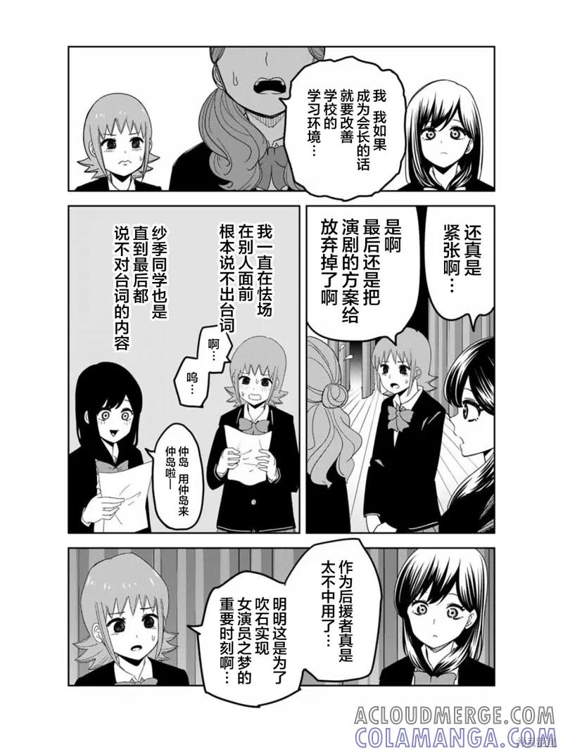 第96话-悲惨的欺凌者-中村なん（第2张）