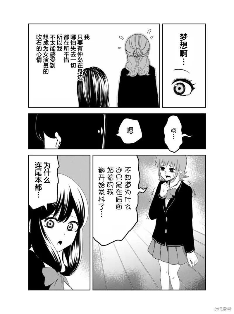 第96话-悲惨的欺凌者-中村なん（第3张）