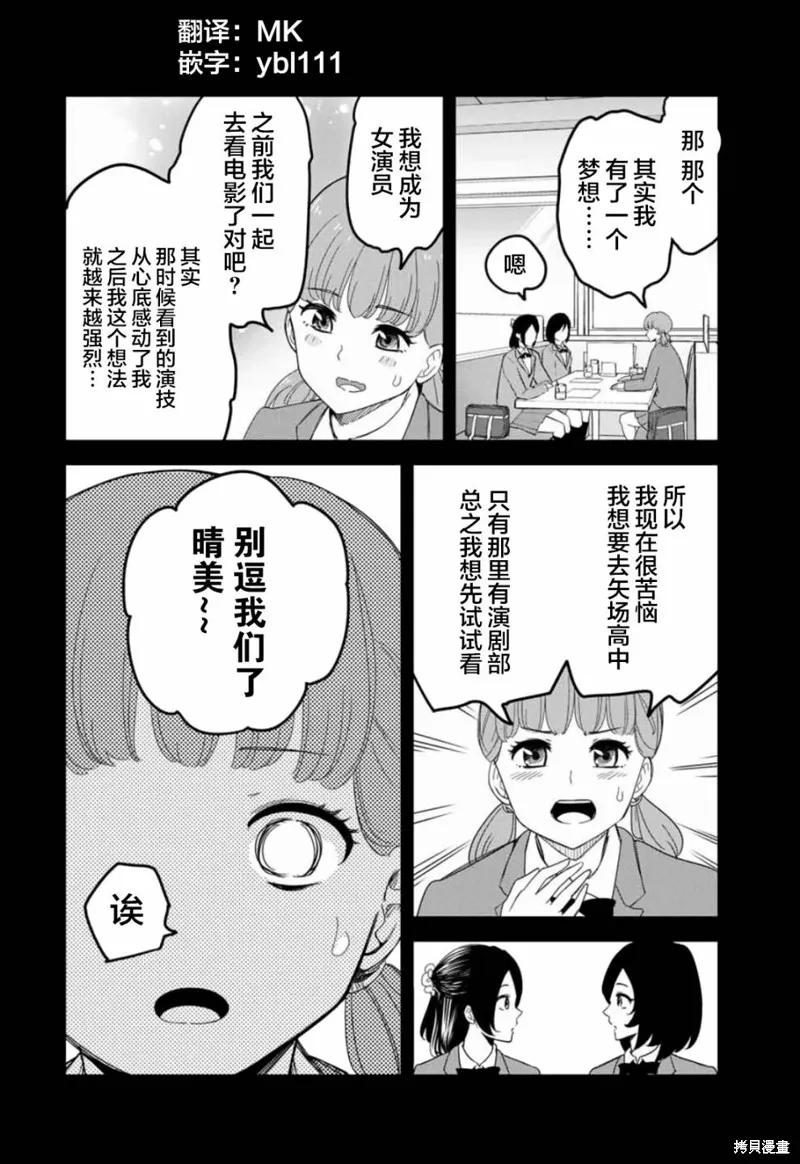 第97话-悲惨的欺凌者-中村なん（第1张）