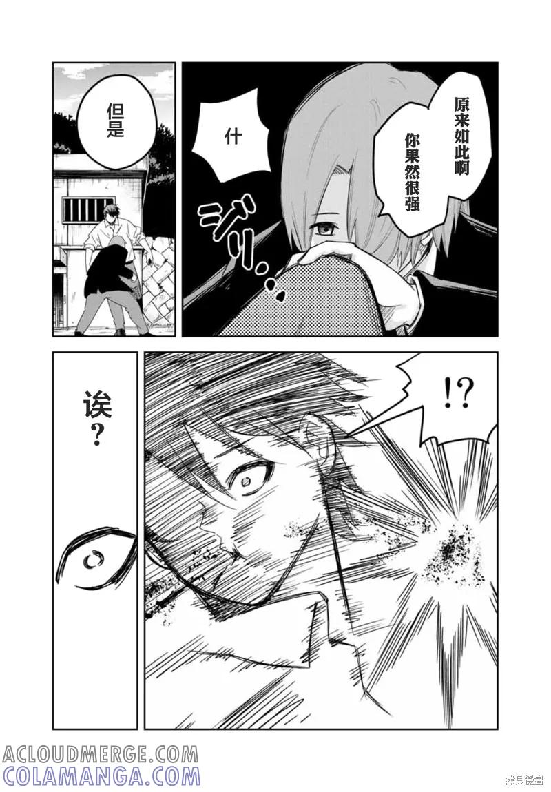 第98话-悲惨的欺凌者-中村なん（第3张）