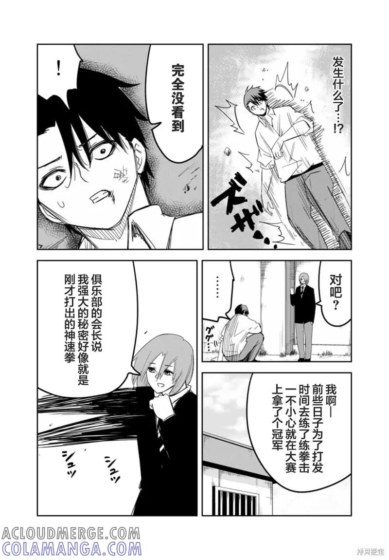 第98话-悲惨的欺凌者-中村なん（第4张）
