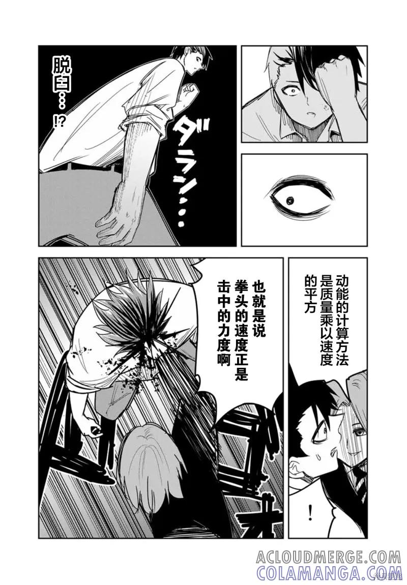 第98话-悲惨的欺凌者-中村なん（第6张）
