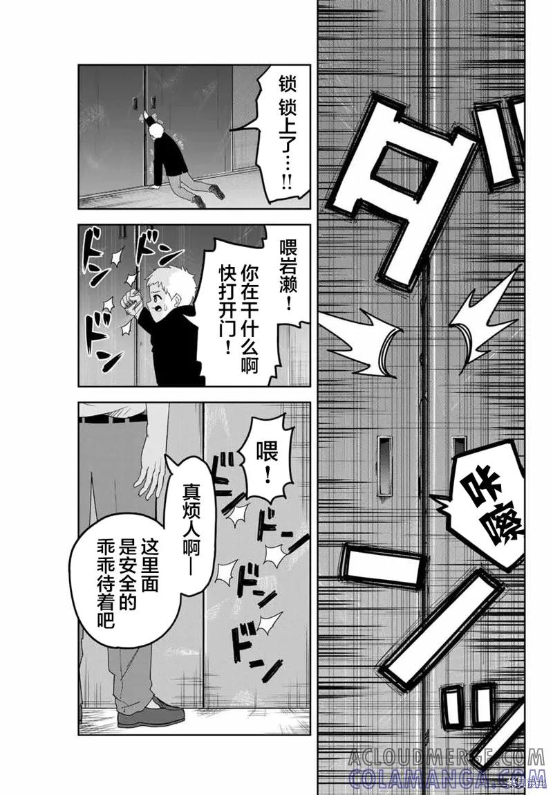 第99话-悲惨的欺凌者-中村なん（第10张）
