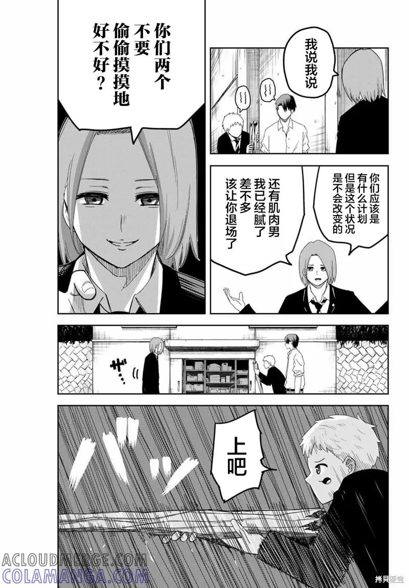 第99话-悲惨的欺凌者-中村なん（第4张）
