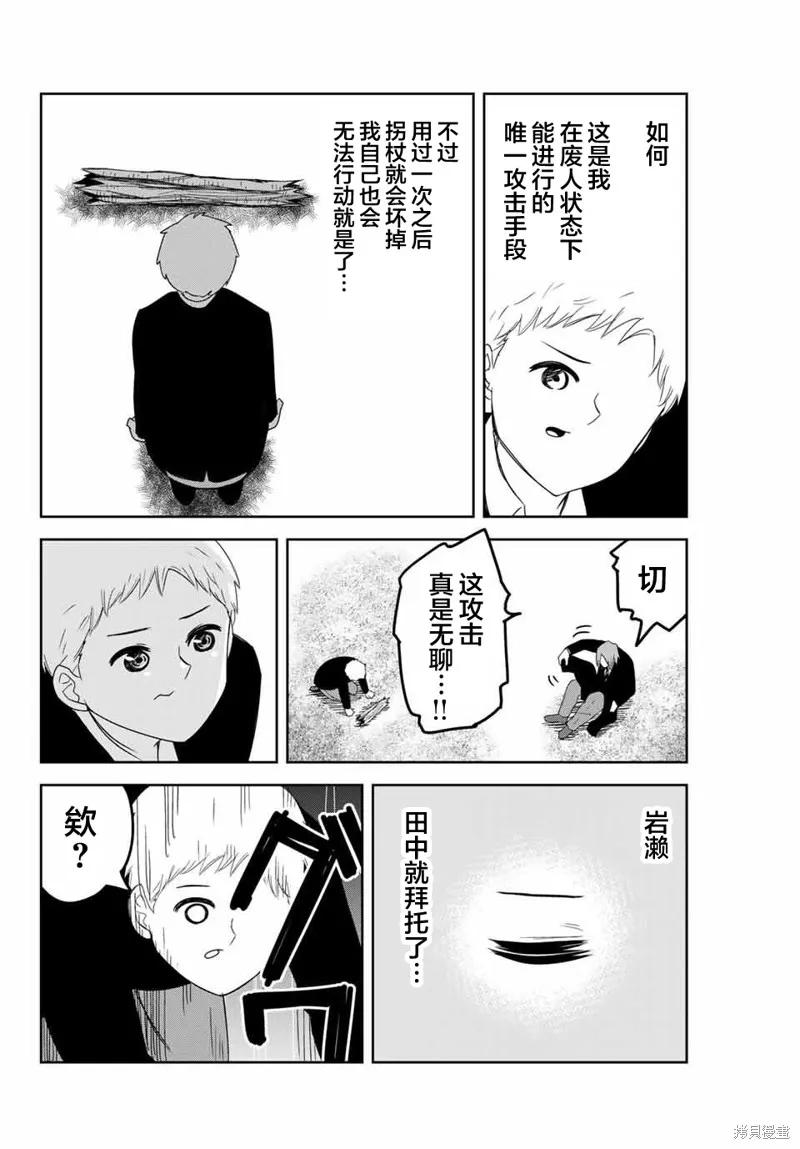 第99话-悲惨的欺凌者-中村なん（第7张）