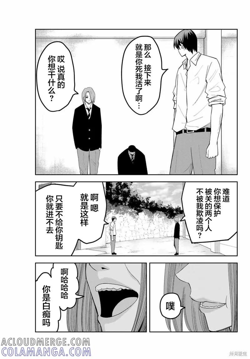 第99话-悲惨的欺凌者-中村なん（第12张）