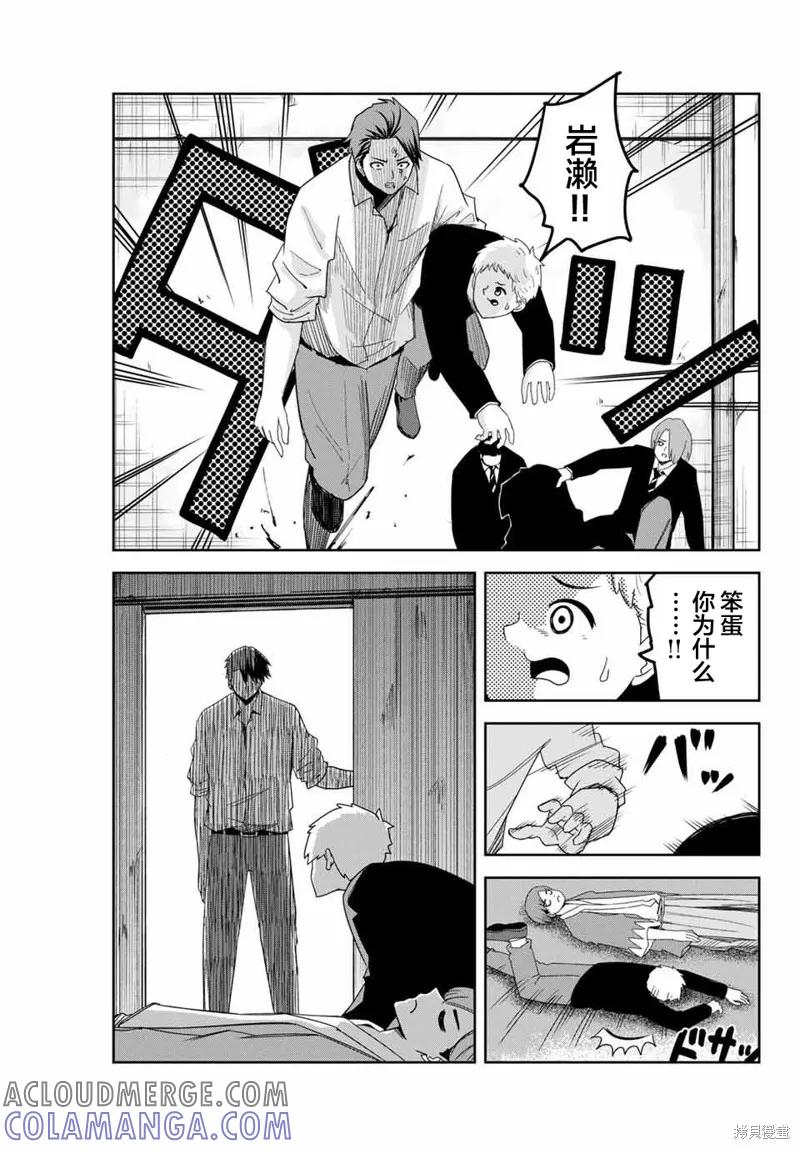 第99话-悲惨的欺凌者-中村なん（第8张）