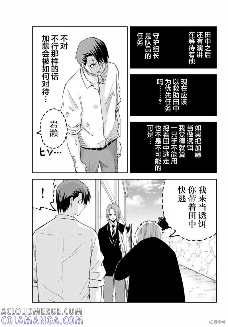 第99话-悲惨的欺凌者-中村なん（第2张）