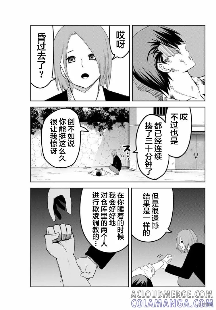第100话-悲惨的欺凌者-中村なん（第2张）