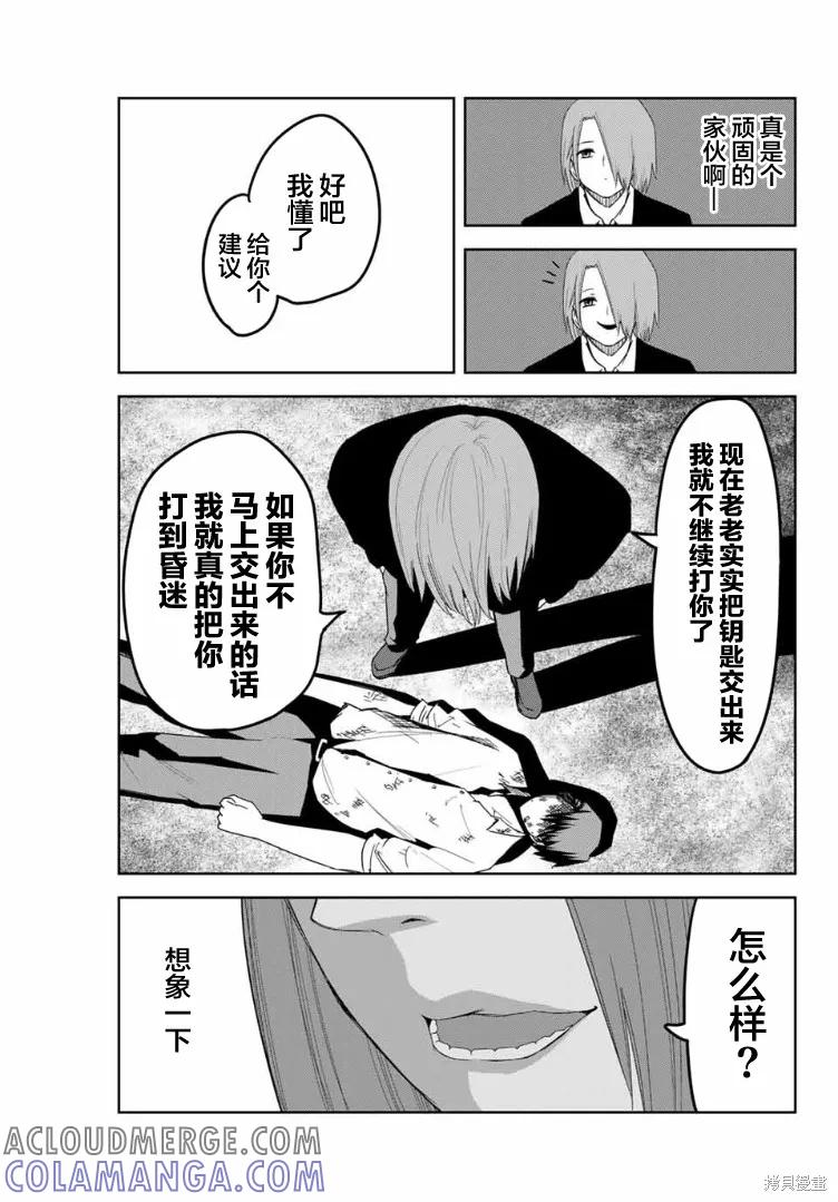 第100话-悲惨的欺凌者-中村なん（第4张）