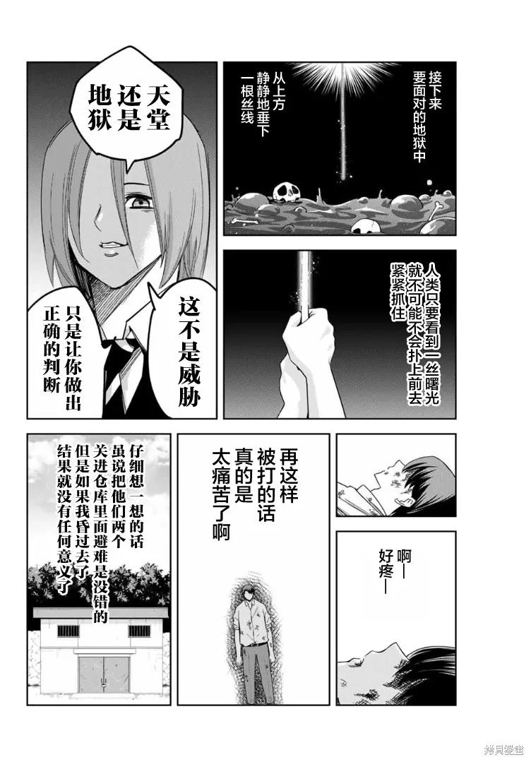 第100话-悲惨的欺凌者-中村なん（第5张）