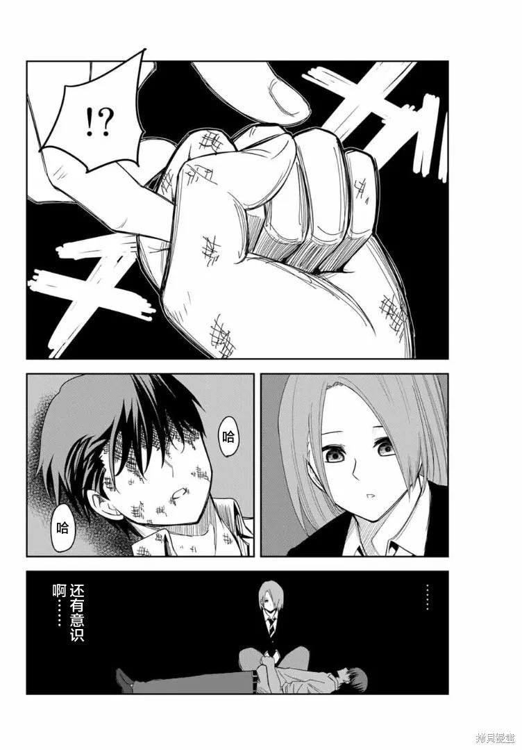 第100话-悲惨的欺凌者-中村なん（第3张）