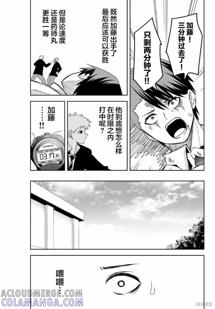 第101话-悲惨的欺凌者-中村なん（第4张）