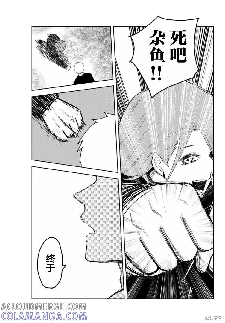 第101话-悲惨的欺凌者-中村なん（第8张）
