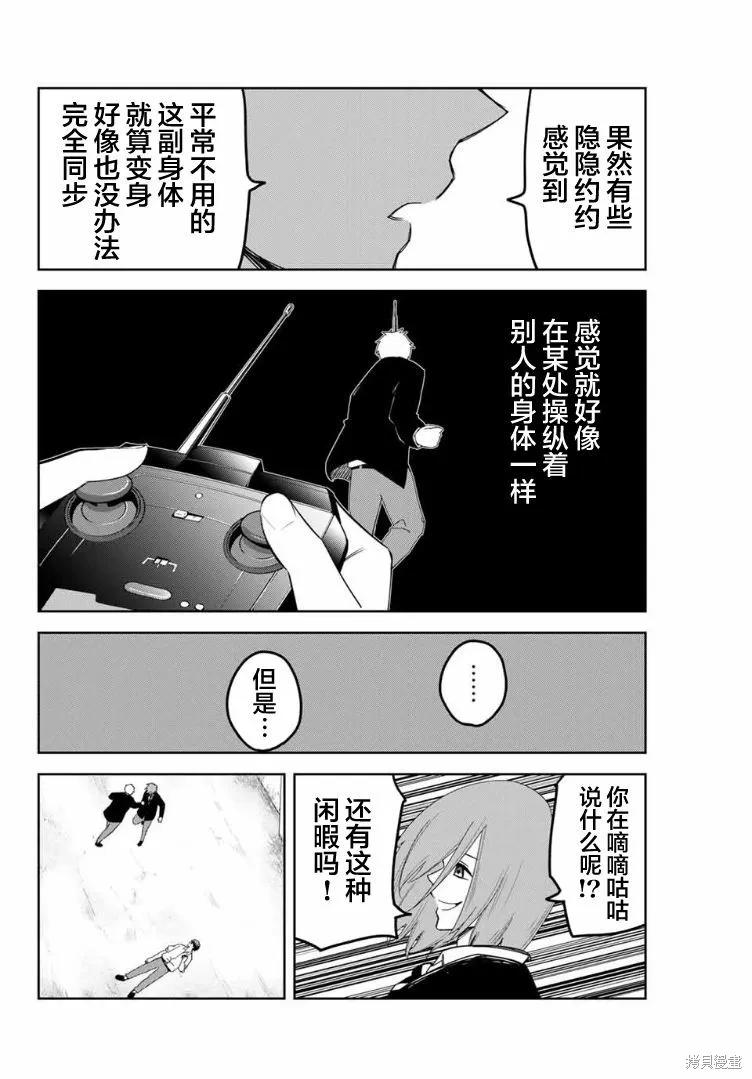 第101话-悲惨的欺凌者-中村なん（第3张）
