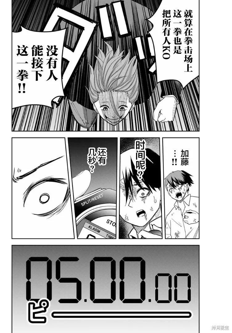 第101话-悲惨的欺凌者-中村なん（第7张）