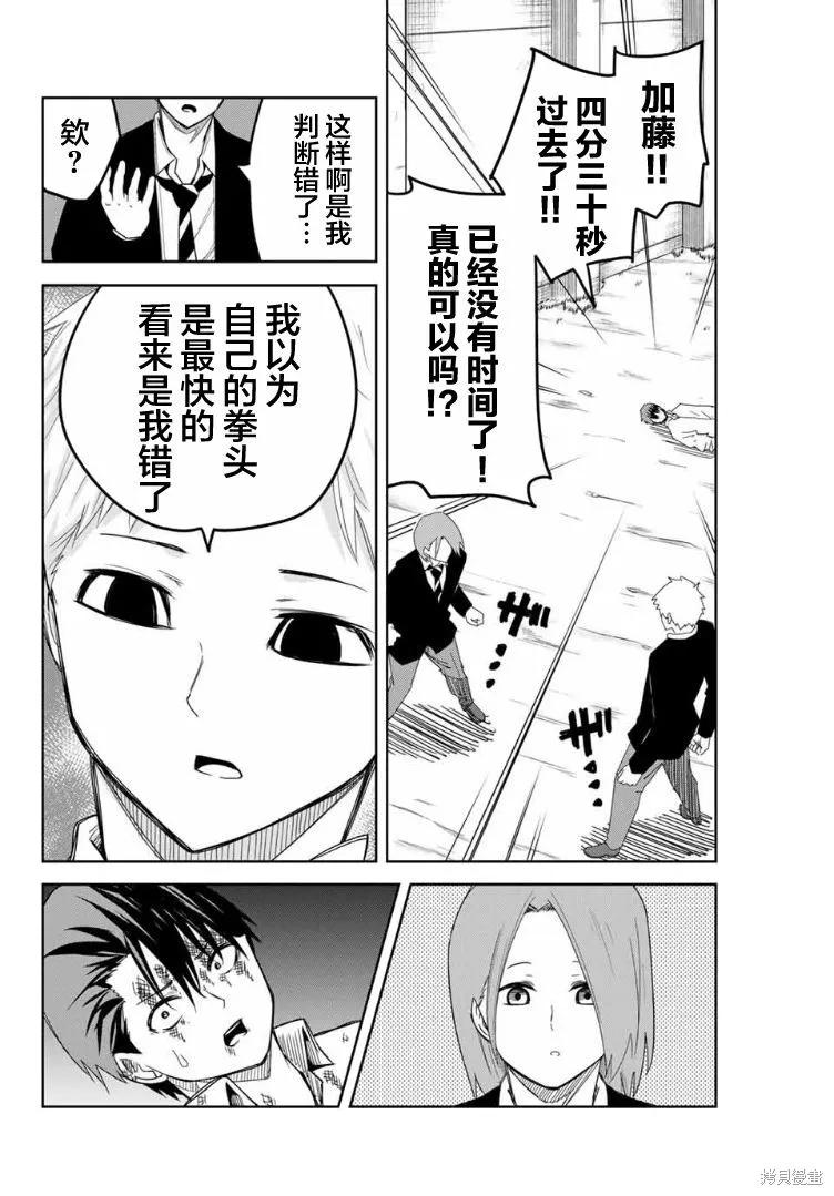 第101话-悲惨的欺凌者-中村なん（第5张）