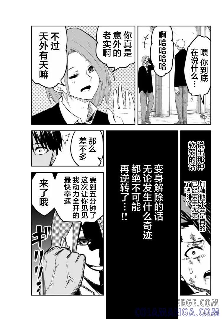 第101话-悲惨的欺凌者-中村なん（第6张）