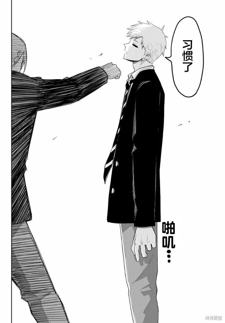第101话-悲惨的欺凌者-中村なん（第9张）