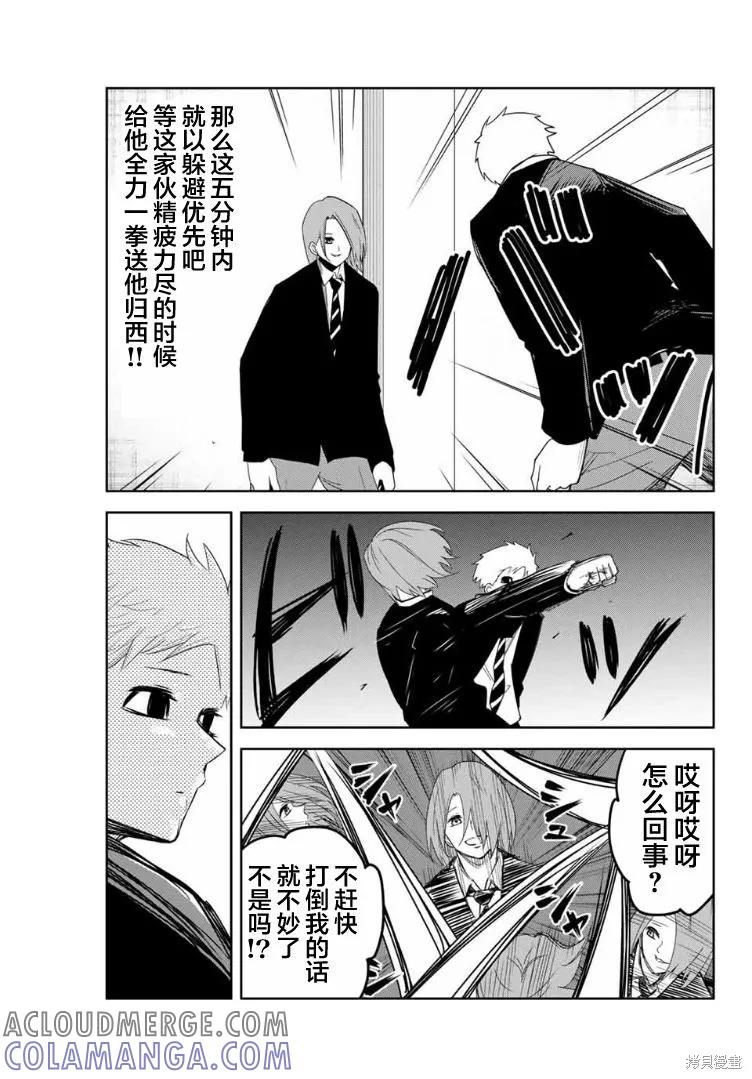 第101话-悲惨的欺凌者-中村なん（第2张）