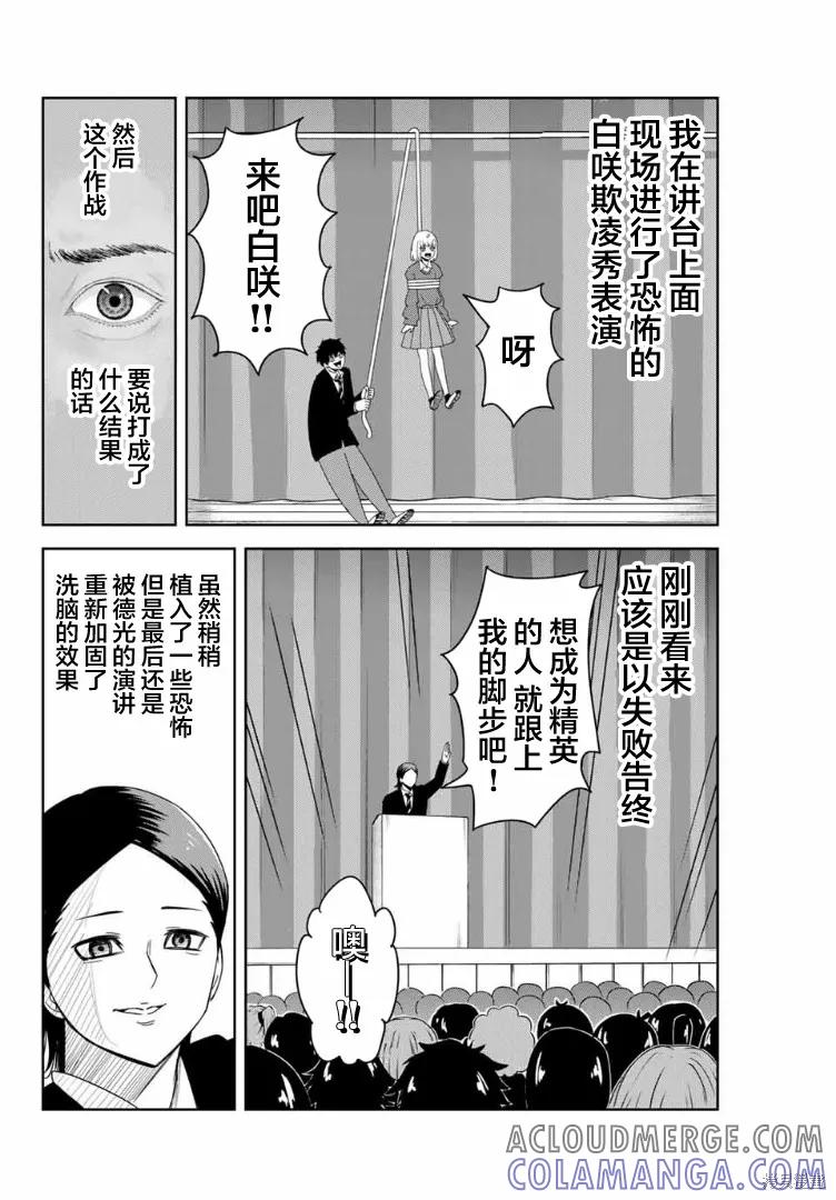 第102话-悲惨的欺凌者-中村なん（第7张）