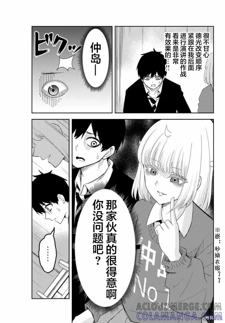 第102话-悲惨的欺凌者-中村なん（第8张）