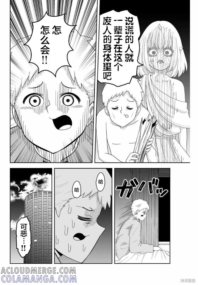第102话-悲惨的欺凌者-中村なん（第3张）