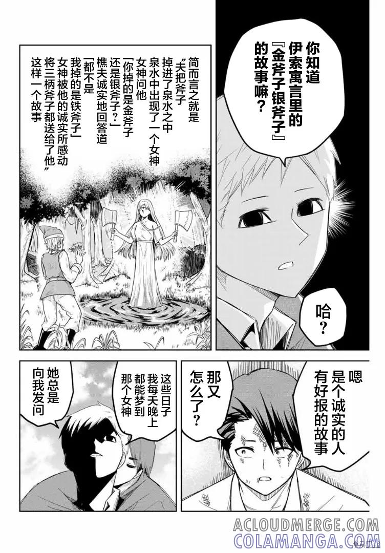 第102话-悲惨的欺凌者-中村なん（第1张）