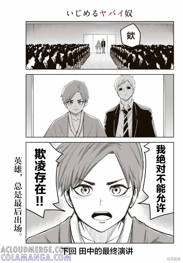 第102话-悲惨的欺凌者-中村なん（第10张）