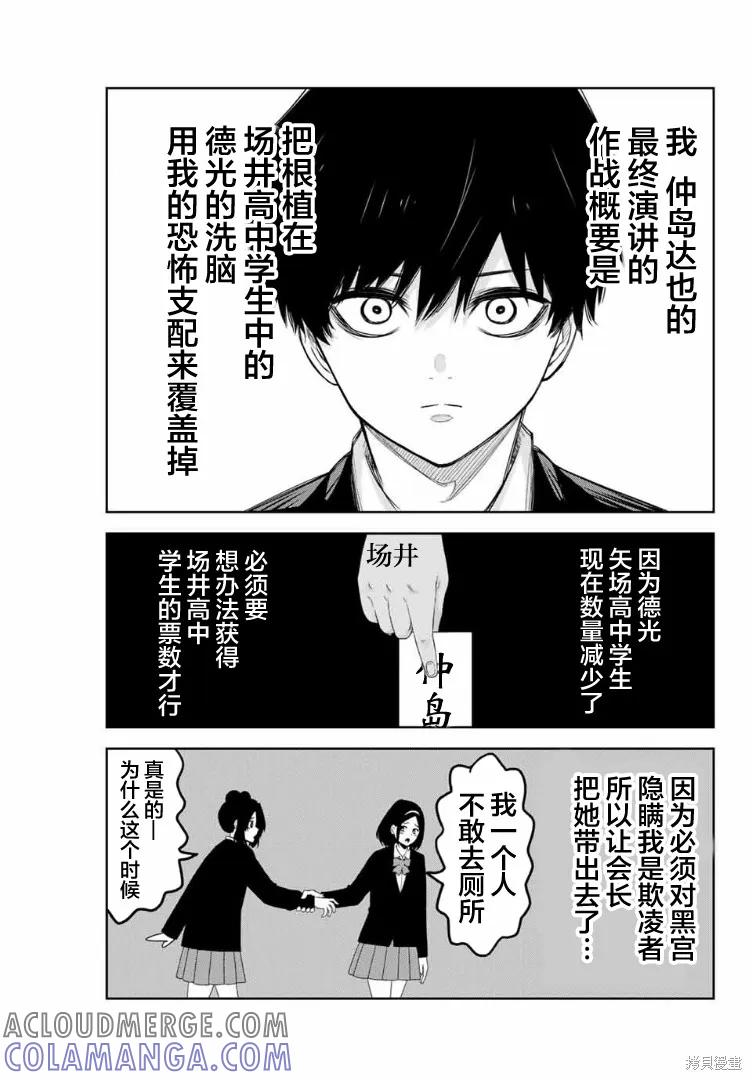 第102话-悲惨的欺凌者-中村なん（第6张）