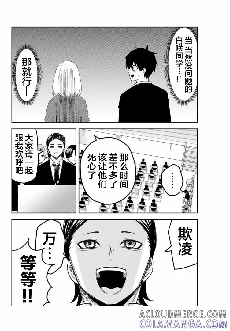 第102话-悲惨的欺凌者-中村なん（第9张）